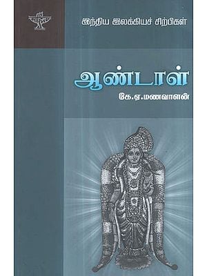 Andal- A Monograph in Tamil