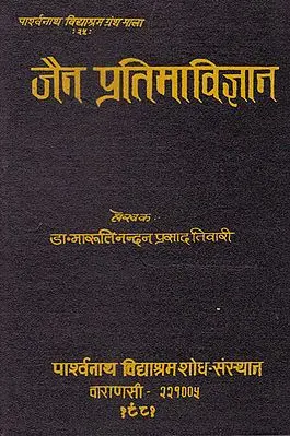 जैन प्रतिमाविज्ञान - Jain Iconography