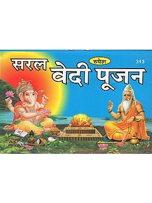 सरल वेदी पूजन - Saral Vedi Pujan