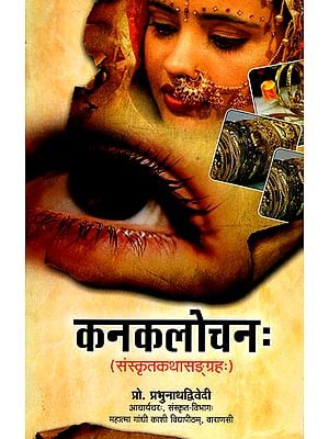 कनकलोचन: Kanaklochan (A Collection of Sanskrit Stories)