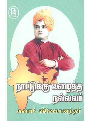 Swami Vivekananda is a Good Man Who Worked for the Country (Tamil)