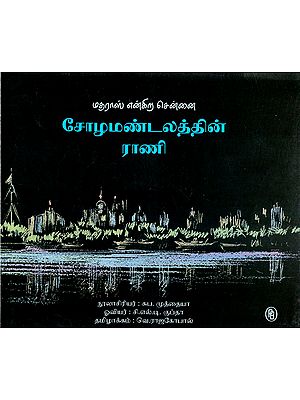 Madras Alias Chennai Queen of Chola Regime (Tamil)