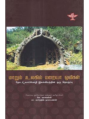 Maarum Ulagil Maraiyaa Oligal- A Collection of Toda oral Literature (Tamil)