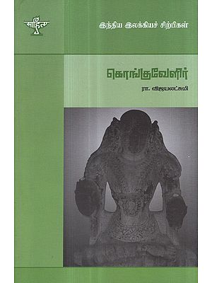 Konguvelir- A Monograph in Tamil
