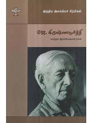 Jiddu Krishnamurthy- A Monograph in Tamil