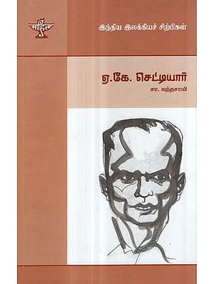 A. K. Chettiar- A Monograph in Tamil