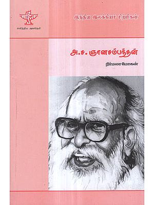 A. Sa. Gnanasambanthan- A Monograph in Tamil