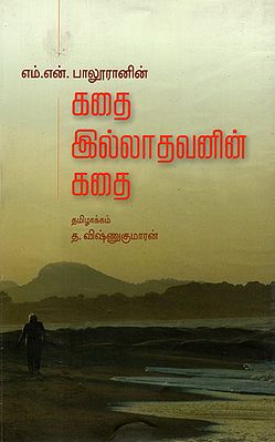 Kathai Illathavanin Kathai in Tamil (Award Winning Autobiography)