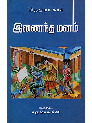 Inaindha Manam in Tamil (Novel)