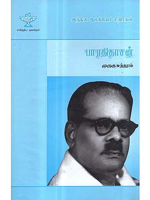 Bharathidhasan- A Monograph in Tamil