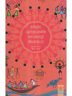 Tamizhaga Pazhankudigalin Vaaimozhi (Tamil)