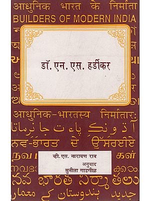 आधुनिक-भारतस्य निर्मातार  डॉ. एन. एस. हर्डीकर : Builders of Modern India Dr. N.S. Hardikar- An Old and Rare Book (Marathi)