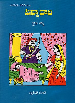 Panna Daadi (Telugu)