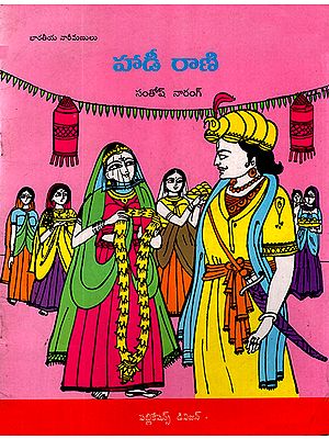 Haadi Raani (Telugu)