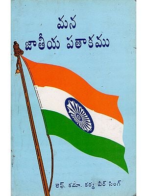 Our National Flag (Telugu)