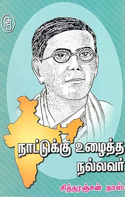 Chittaranjan Das Was a Good Man Who Worked for the Country (Tamil)