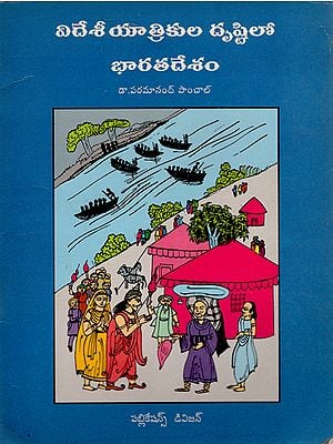 Videshi Yaatriyon Ki Nazar Mein Bharat- An Old and Rare Book (Telugu)