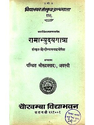 रामभ्युदययात्रा: Ramambhyu Dayayatra (An Old and Rare Book)