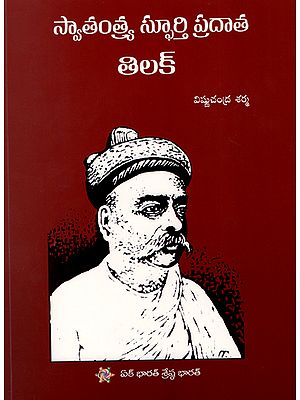 Swaraj Ke Mantradata Tilak (Telugu)