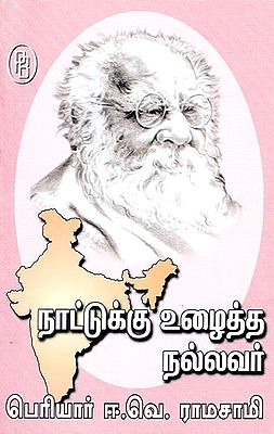 Naattukku Vuzhaitha Nallavar Periyar E.V. Ramasamy (Tamil)