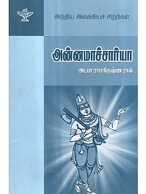 Annamacharya- A Monograph in Tamil