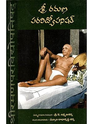 Sri Ramana Para Vidyopanishath (Telugu)