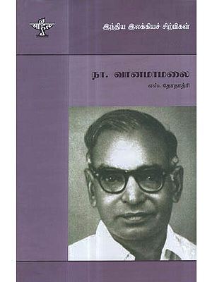 Na. Vaanamaamalai- A Monograph in Tamil