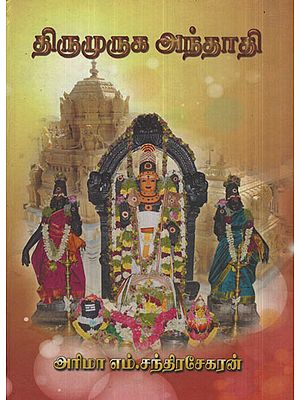 Thiru Muruga Andadhi (Tamil)
