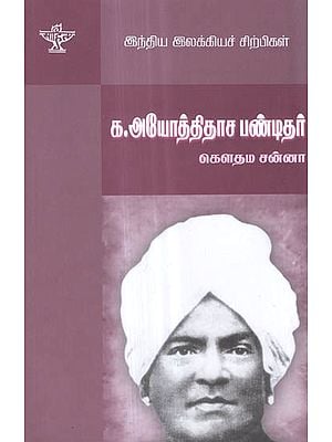 Ka. Ayothidasa Pandithar- A Monograph in Tamil