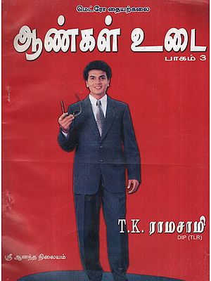 Tailoring - Men's Outfit (Tamil)