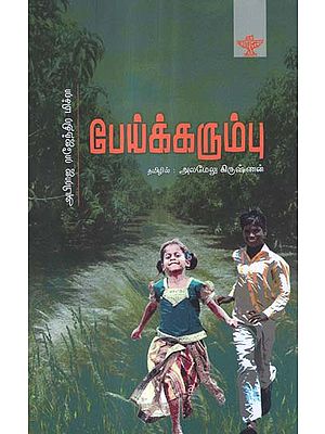 Peikkarumbu in Tamil (Short Stories)