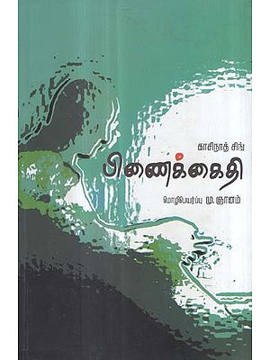 Pinai Kaidhi (Tamil Novel)