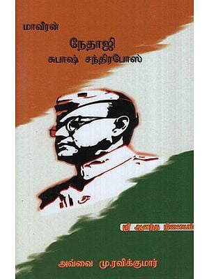 Life History of Netaji Subhash Chandra Bose (Tamil)