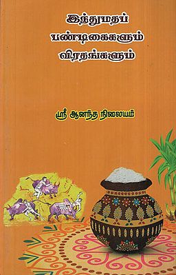 Hindu Festivals And Vrats (Tamil)