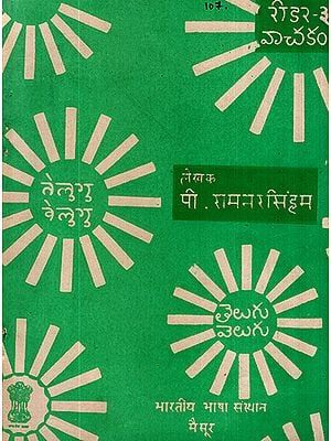 तेलुगु वेळुगु: Telugu Velugu (An Old and Rare Book in Telugu)