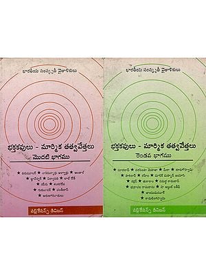 Cultural Leaders of India- Devotional Poets and Mystics - Telugu (Set of 2 Parts)