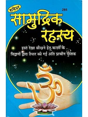 सामुद्रिक रहस्य - Samudrik Rahasya