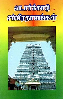 North Arcot Traditions (Tamil)