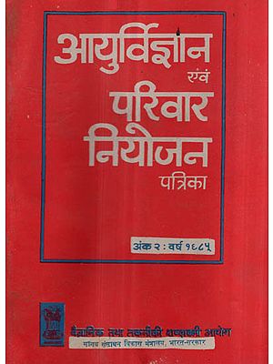 आयुर्विज्ञान एवं परिवार नियोजन पत्रिका - Journal of Medical Sciences and Family Planning- Vol II (An Old and Rare Book)