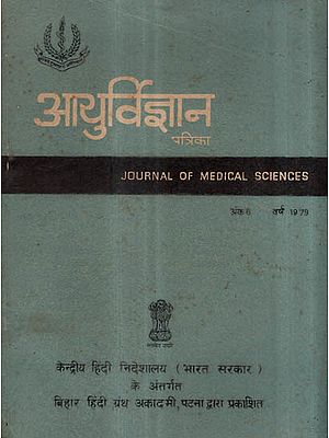 आयुर्विज्ञान पत्रिका - Journal of Medical Sciences- Vol VI (An Old and Rare Book)