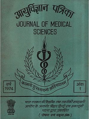 आयुर्विज्ञान पत्रिका - Journal of Medical Sciences- Vol I (An Old and Rare Book)