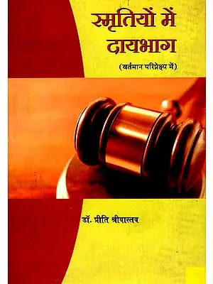 स्मृतियों में दायभाग - Dayabhag in Smritis (In the Present Context)