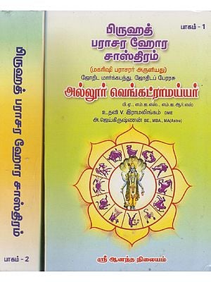 Parasara Hora Sastram Original (Set of 2 Volumes in Tamil)