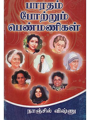 Women Admired by India (Tamil)