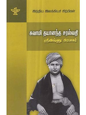 Swami Dayanand Saraswathi- A Monograph in Tamil