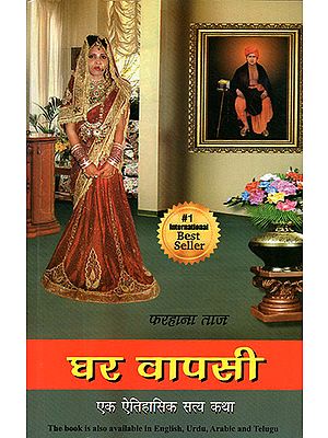 घर वापसी: Home Coming (A True Historic Autobiographical Novel)