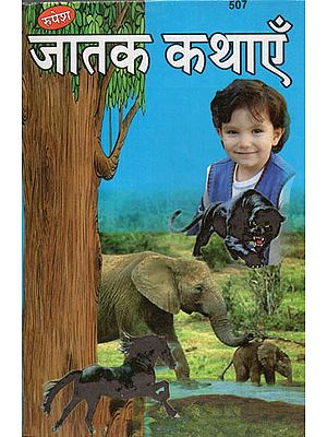 जातक कथाएँ - Jataka Tales