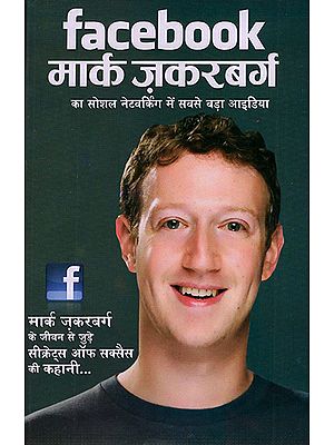 फेसबुक: Mark Zuckerberg's Biggest Idea in Social Networking