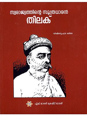 Swaraj Ke Mantradata Tilak (Malayalam)