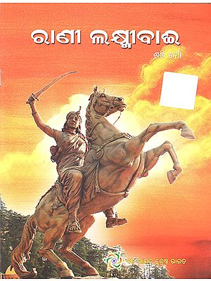 Rani Lakshmibai (Oriya)